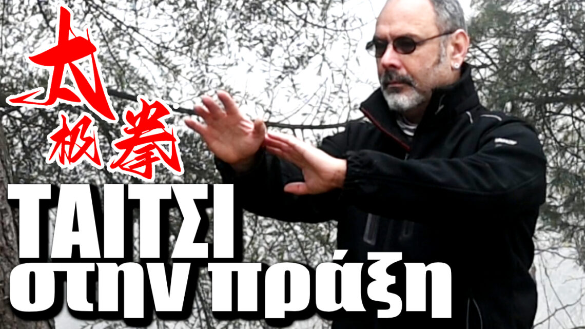 Τάιτσι για αρχάριους