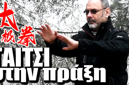 Τάιτσι για αρχάριους